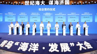 加强海洋领域科技创新！amjs澳金沙门与中国海洋大学签署合作协议